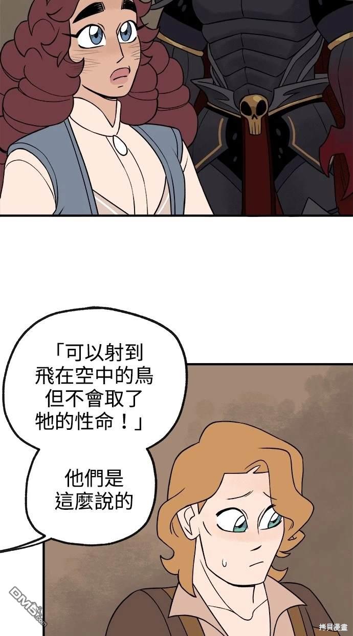 《魔法盔甲向我求婚》第28话 第15页