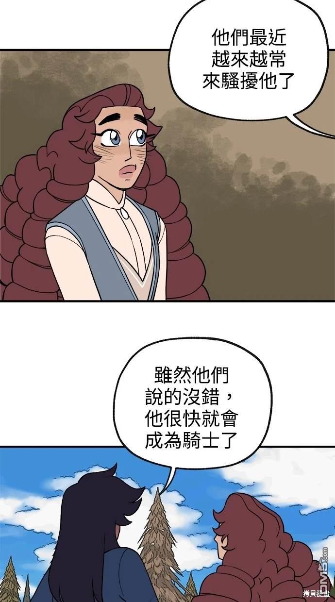 《魔法盔甲向我求婚》第28话 第35页