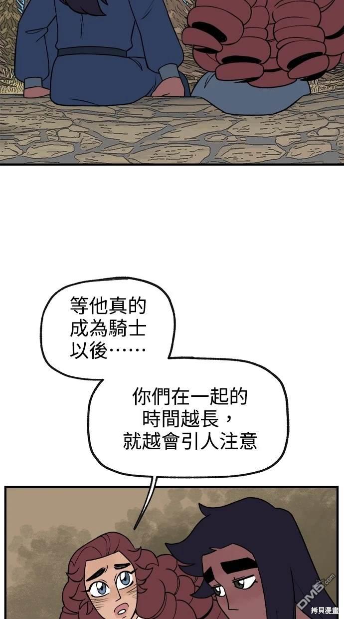 《魔法盔甲向我求婚》第28话 第36页