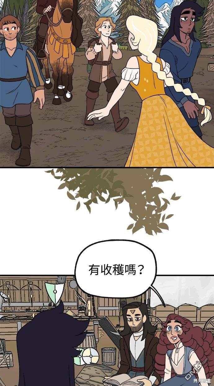 《魔法盔甲向我求婚》第28话 第3页