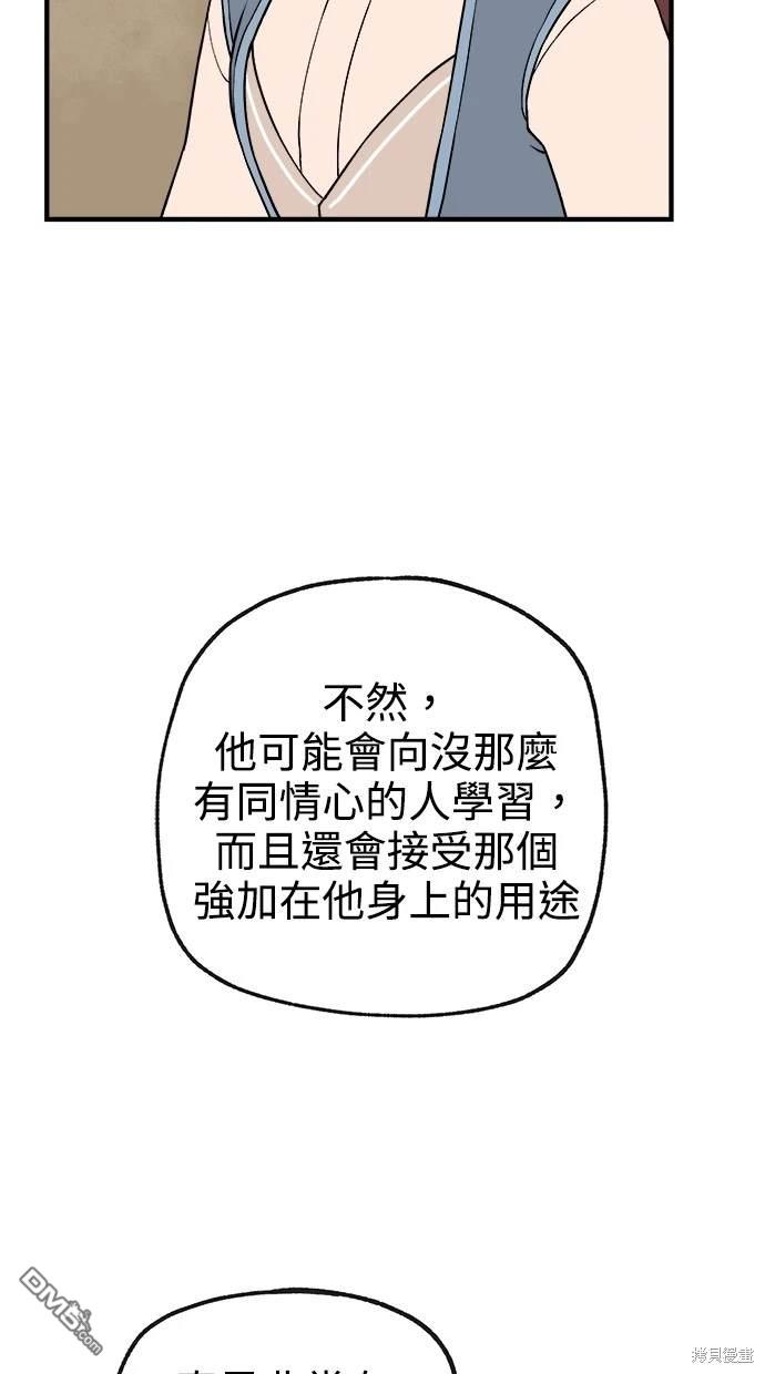 《魔法盔甲向我求婚》第28话 第48页