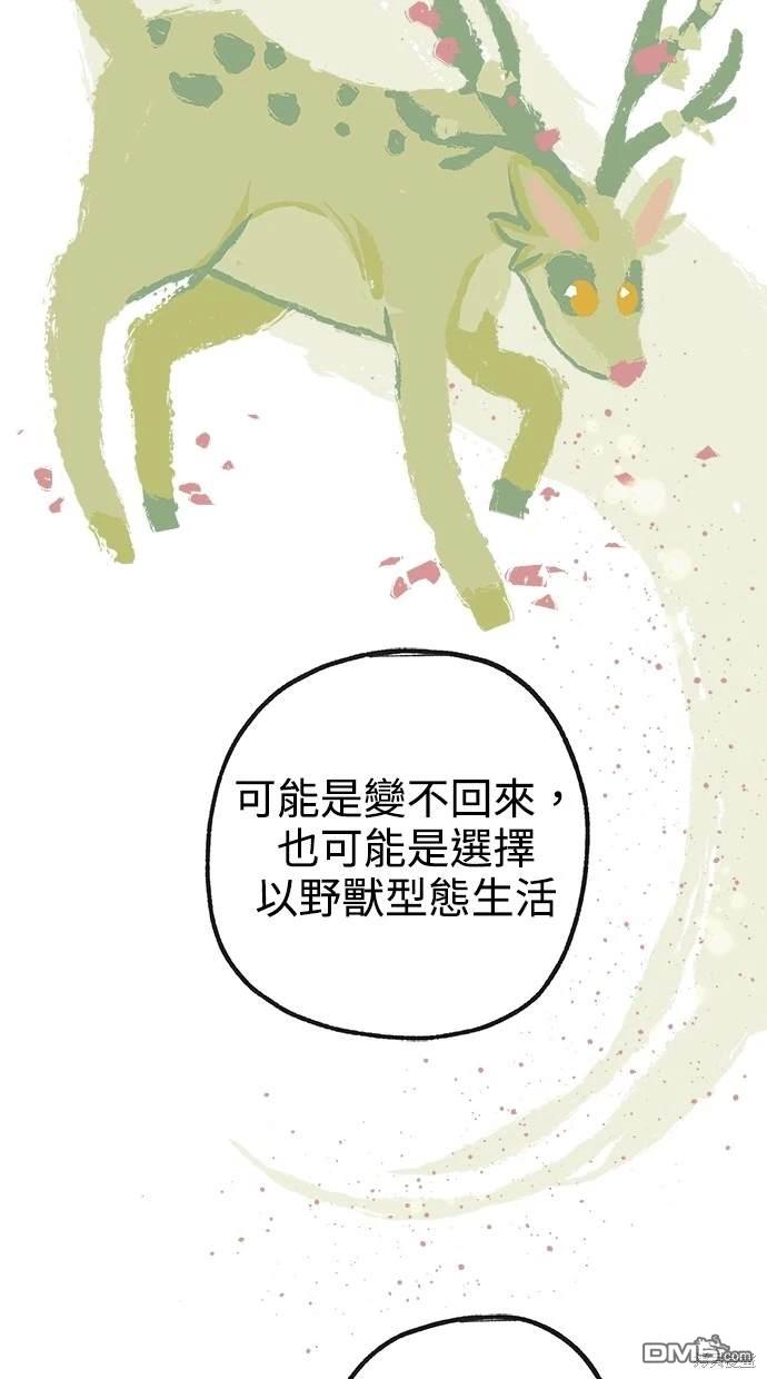《魔法盔甲向我求婚》第28话 第9页