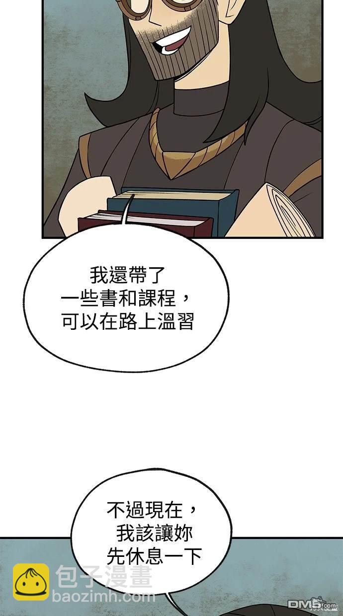 《魔法盔甲向我求婚》第26话 第10页