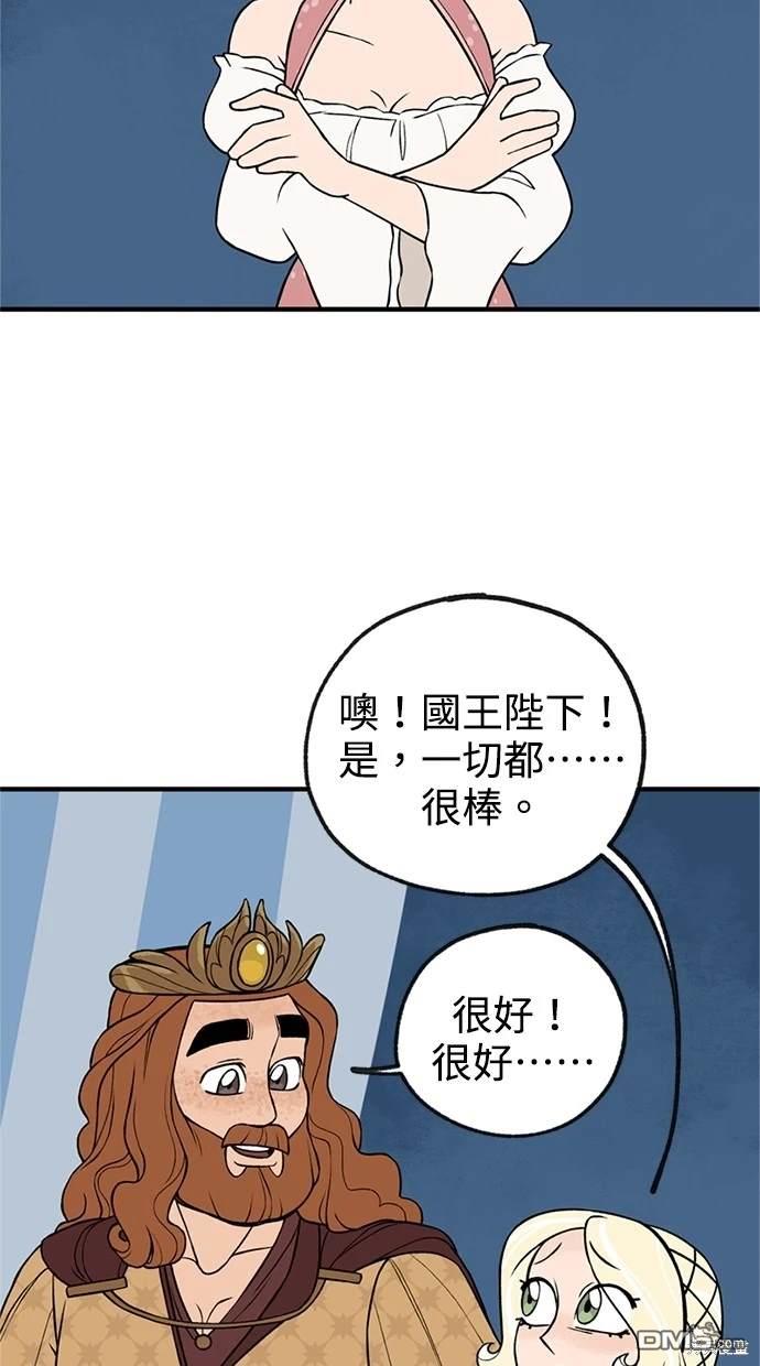 《魔法盔甲向我求婚》第26话 第36页