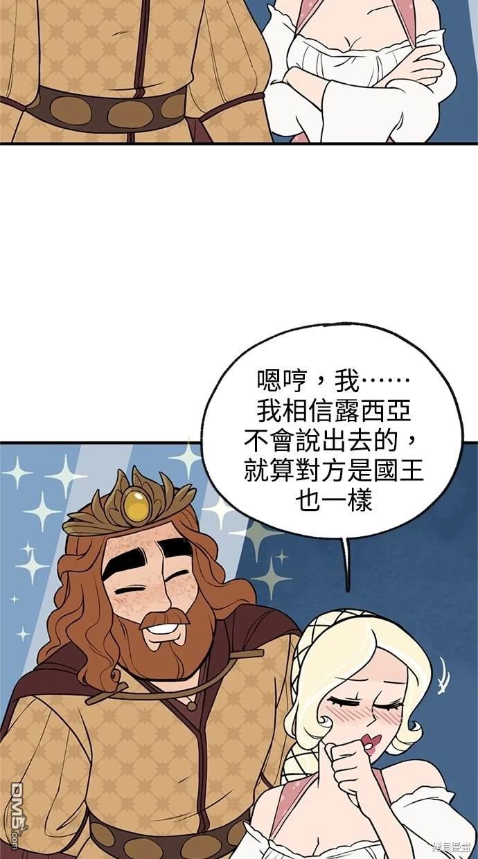 《魔法盔甲向我求婚》第26话 第41页
