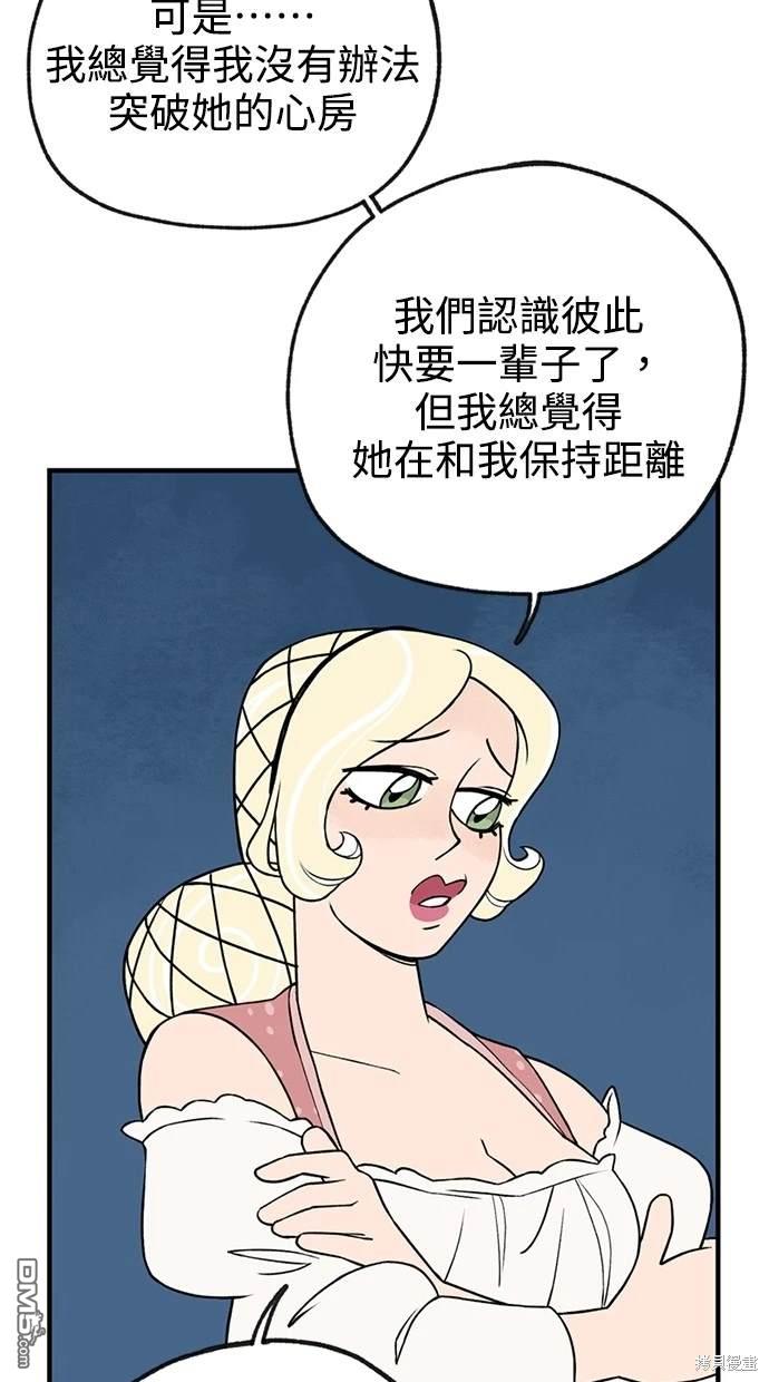 《魔法盔甲向我求婚》第26话 第45页