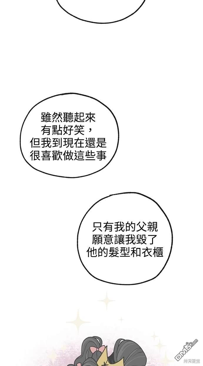 《魔法盔甲向我求婚》第26话 第48页