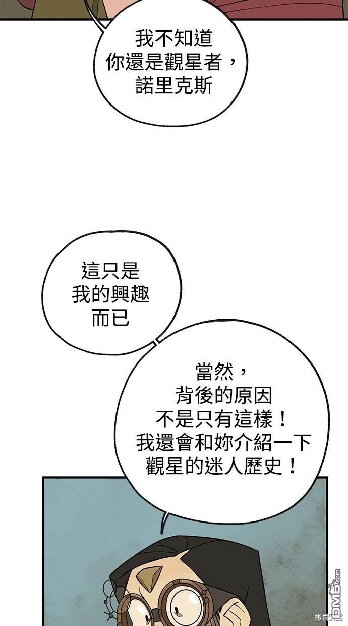 《魔法盔甲向我求婚》第26话 第9页