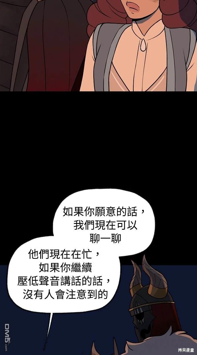 《魔法盔甲向我求婚》第30话 第19页