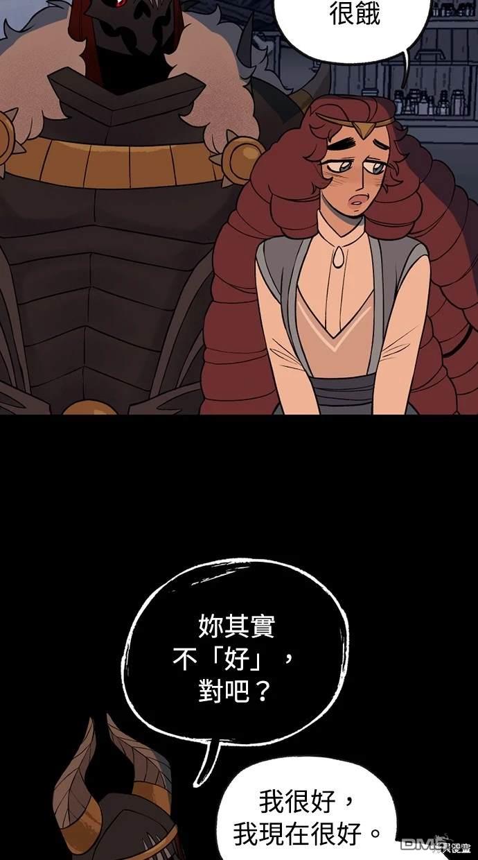 《魔法盔甲向我求婚》第30话 第21页