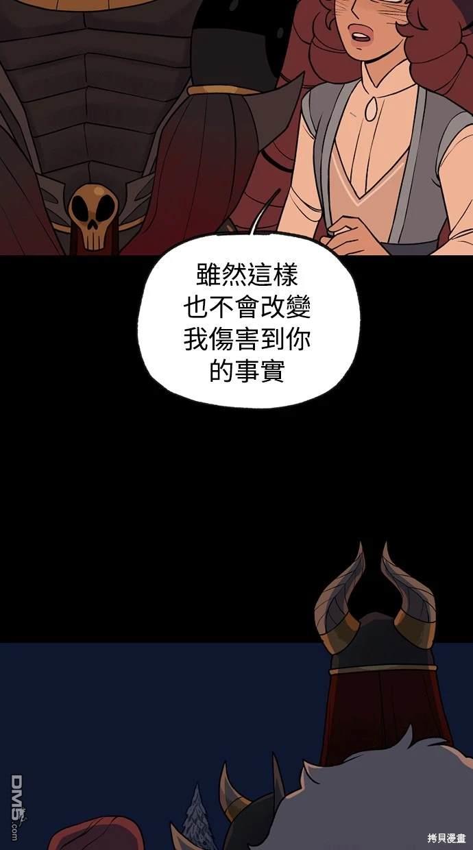 《魔法盔甲向我求婚》第30话 第32页
