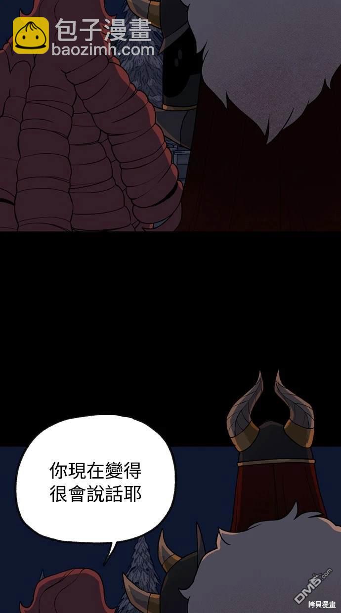 《魔法盔甲向我求婚》第30话 第33页