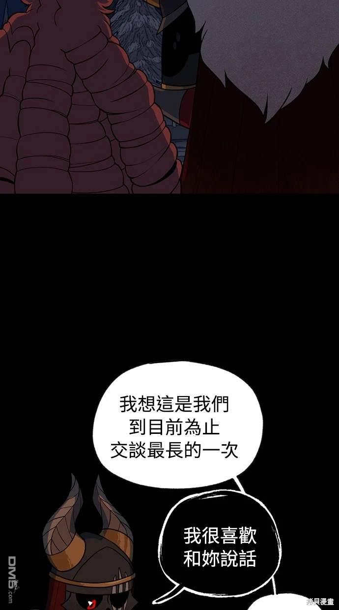 《魔法盔甲向我求婚》第30话 第34页