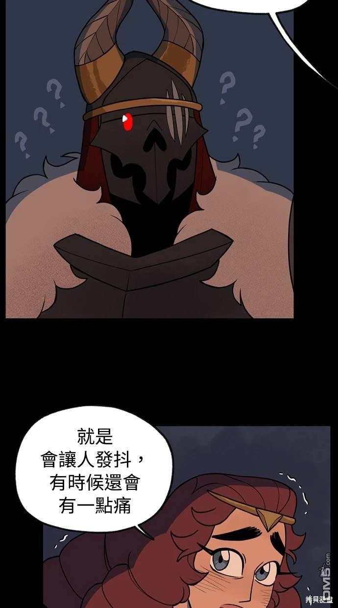 《魔法盔甲向我求婚》第30话 第38页