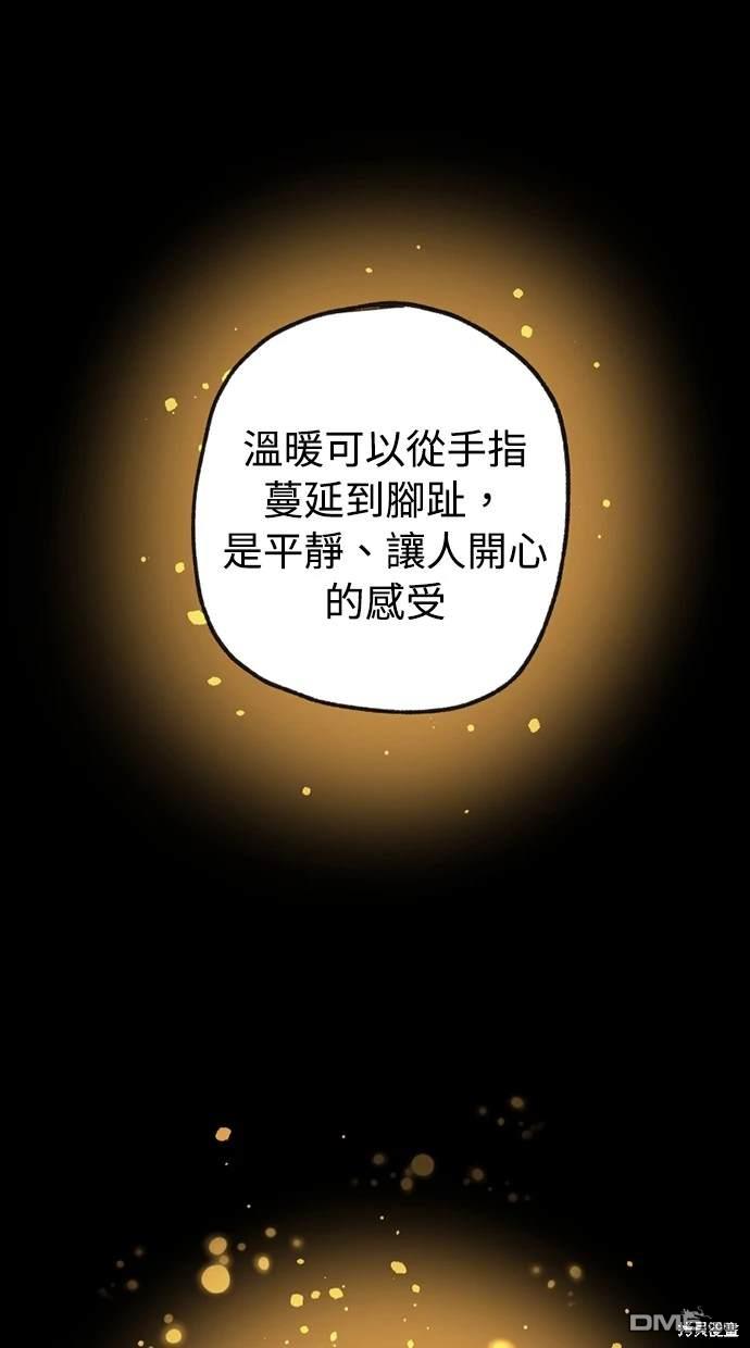 《魔法盔甲向我求婚》第30话 第40页