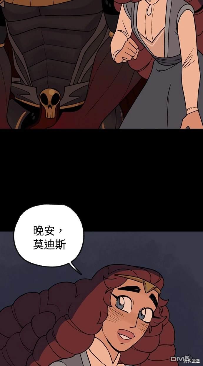 《魔法盔甲向我求婚》第30话 第42页