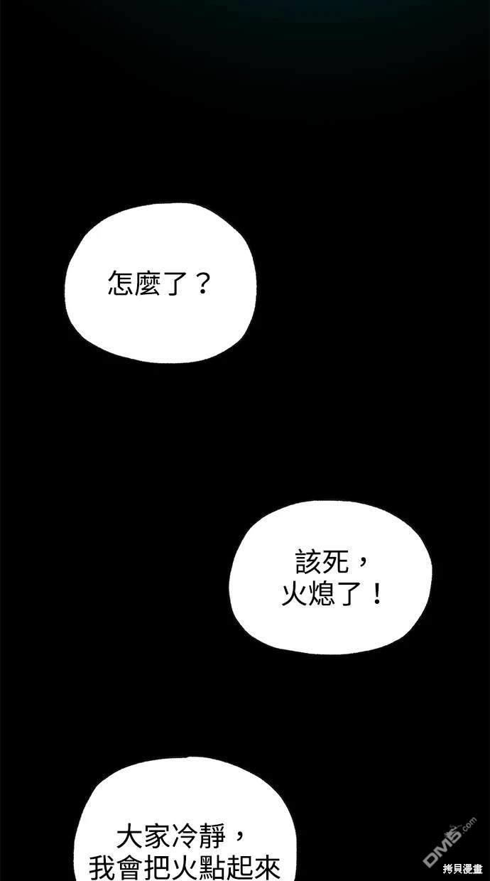 《魔法盔甲向我求婚》第29话 第44页