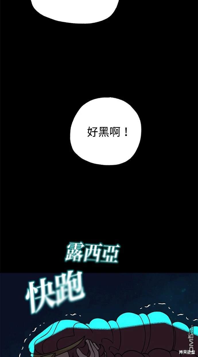 《魔法盔甲向我求婚》第29话 第45页