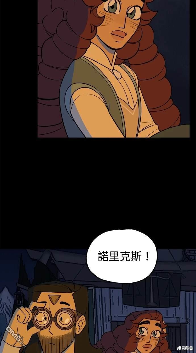 《魔法盔甲向我求婚》第29话 第6页