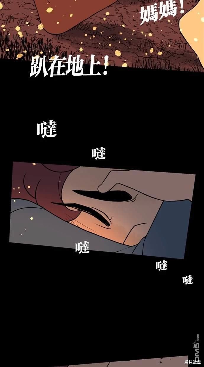 《魔法盔甲向我求婚》第31话 第32页