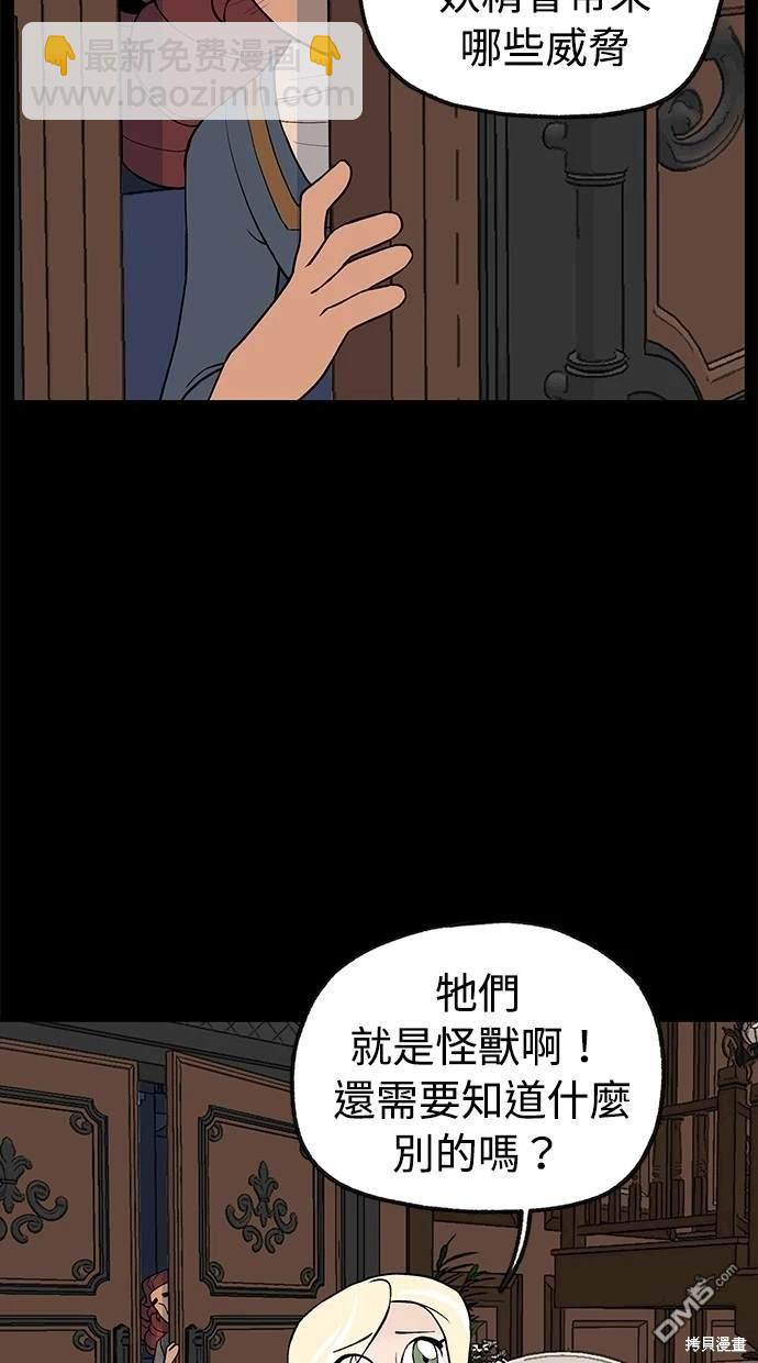 《魔法盔甲向我求婚》第31话 第3页
