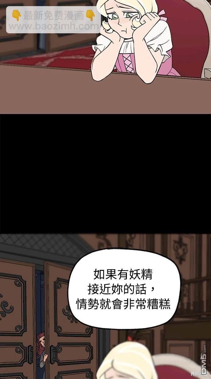 《魔法盔甲向我求婚》第31话 第8页