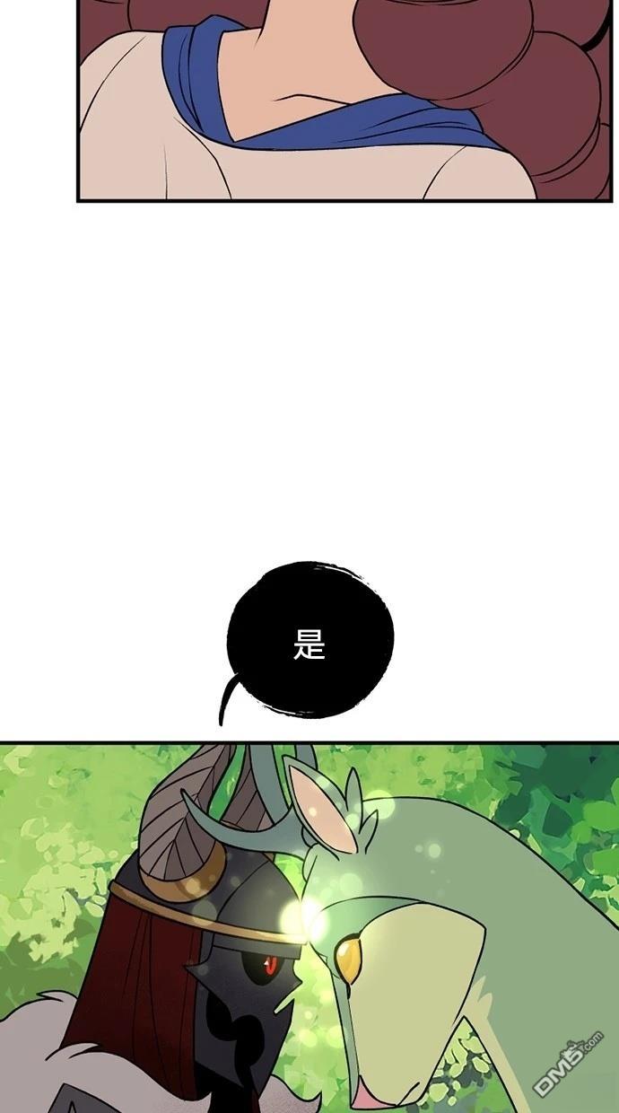 《魔法盔甲向我求婚》第35话 第22页