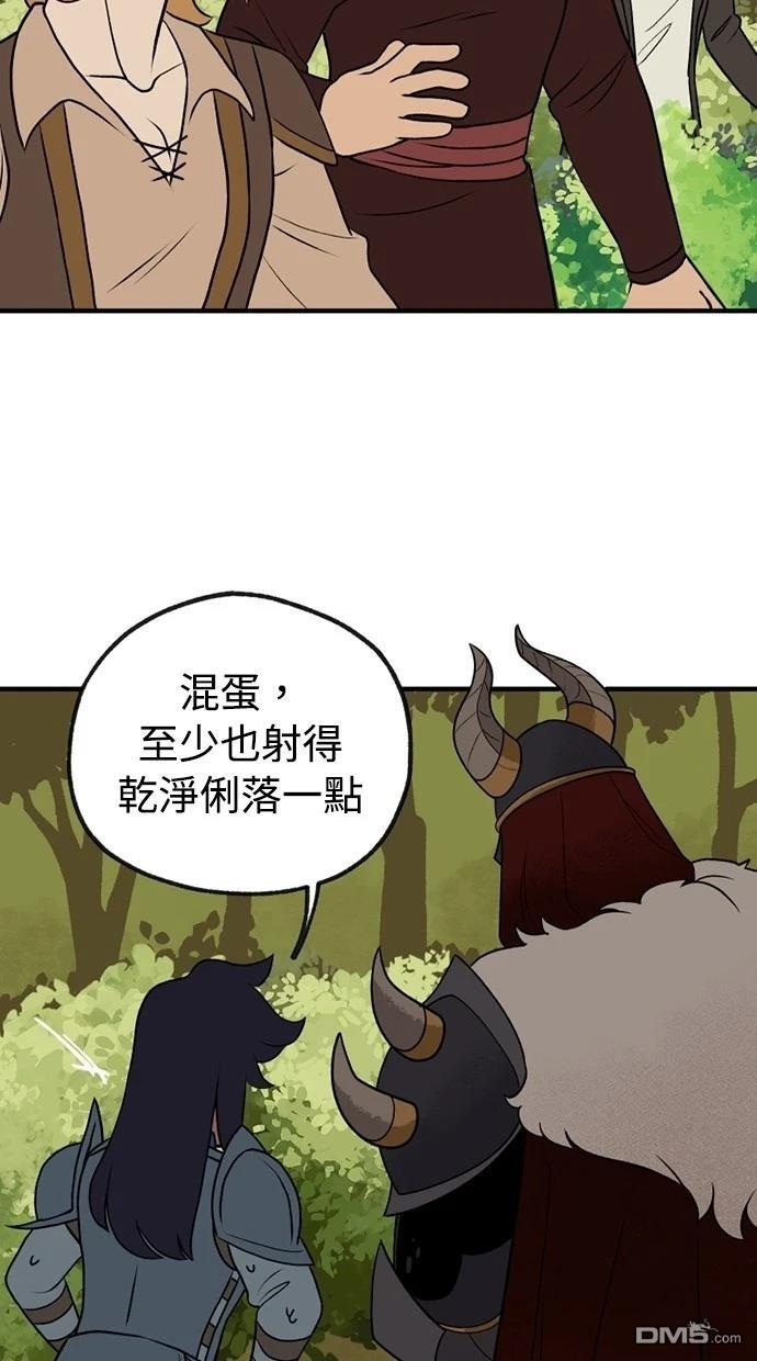 《魔法盔甲向我求婚》第35话 第48页