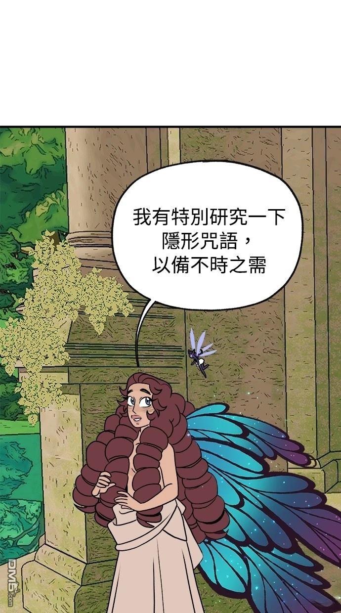 《魔法盔甲向我求婚》第33话 第13页