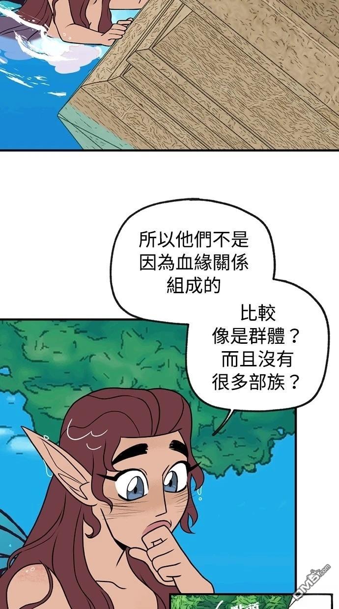 《魔法盔甲向我求婚》第33话 第34页