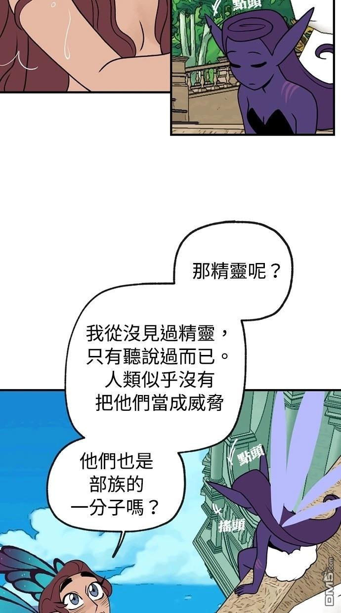 《魔法盔甲向我求婚》第33话 第35页