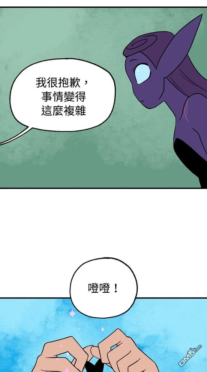 《魔法盔甲向我求婚》第33话 第44页