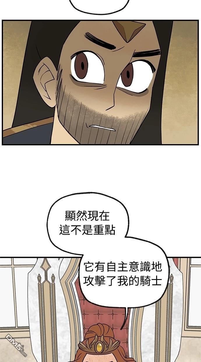 《魔法盔甲向我求婚》第36话 第11页