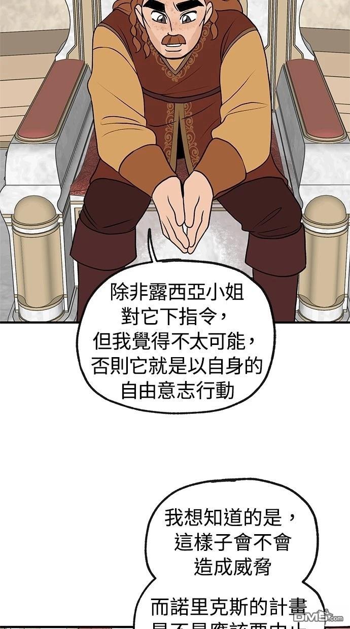 《魔法盔甲向我求婚》第36话 第12页