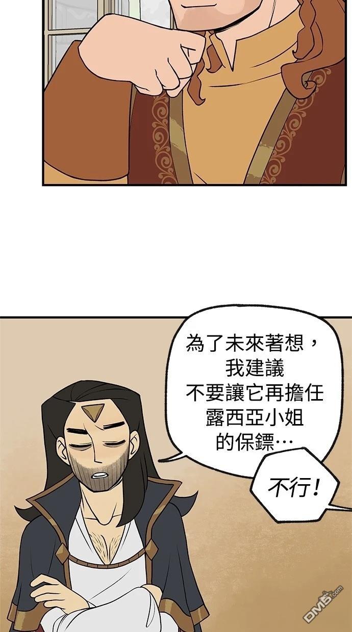 《魔法盔甲向我求婚》第36话 第15页