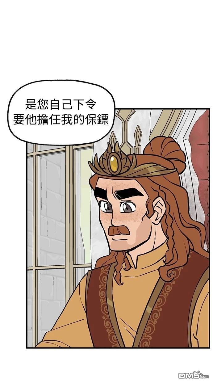 《魔法盔甲向我求婚》第36话 第18页