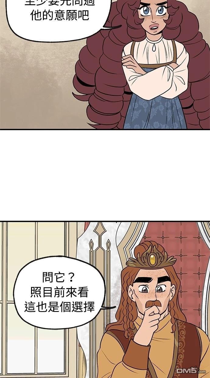 《魔法盔甲向我求婚》第36话 第21页