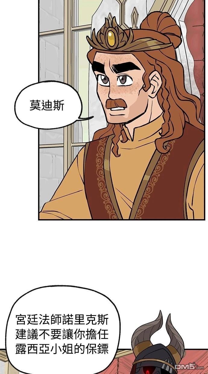《魔法盔甲向我求婚》第36话 第25页
