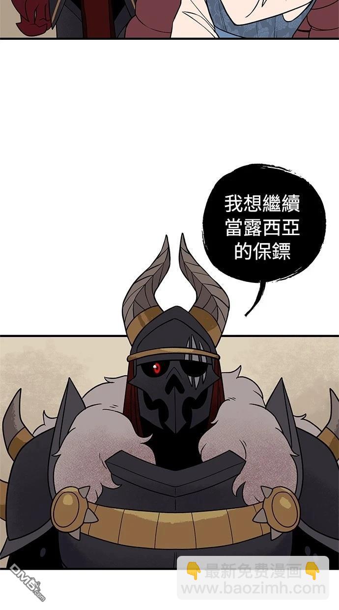 《魔法盔甲向我求婚》第36话 第29页