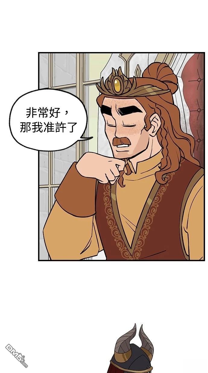 《魔法盔甲向我求婚》第36话 第30页