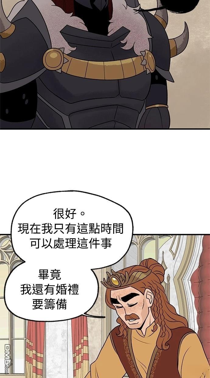 《魔法盔甲向我求婚》第36话 第33页