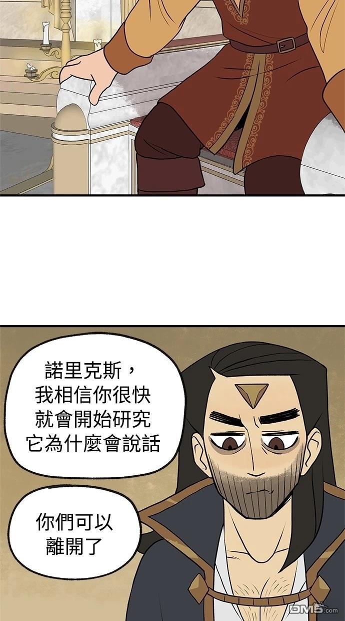 《魔法盔甲向我求婚》第36话 第34页