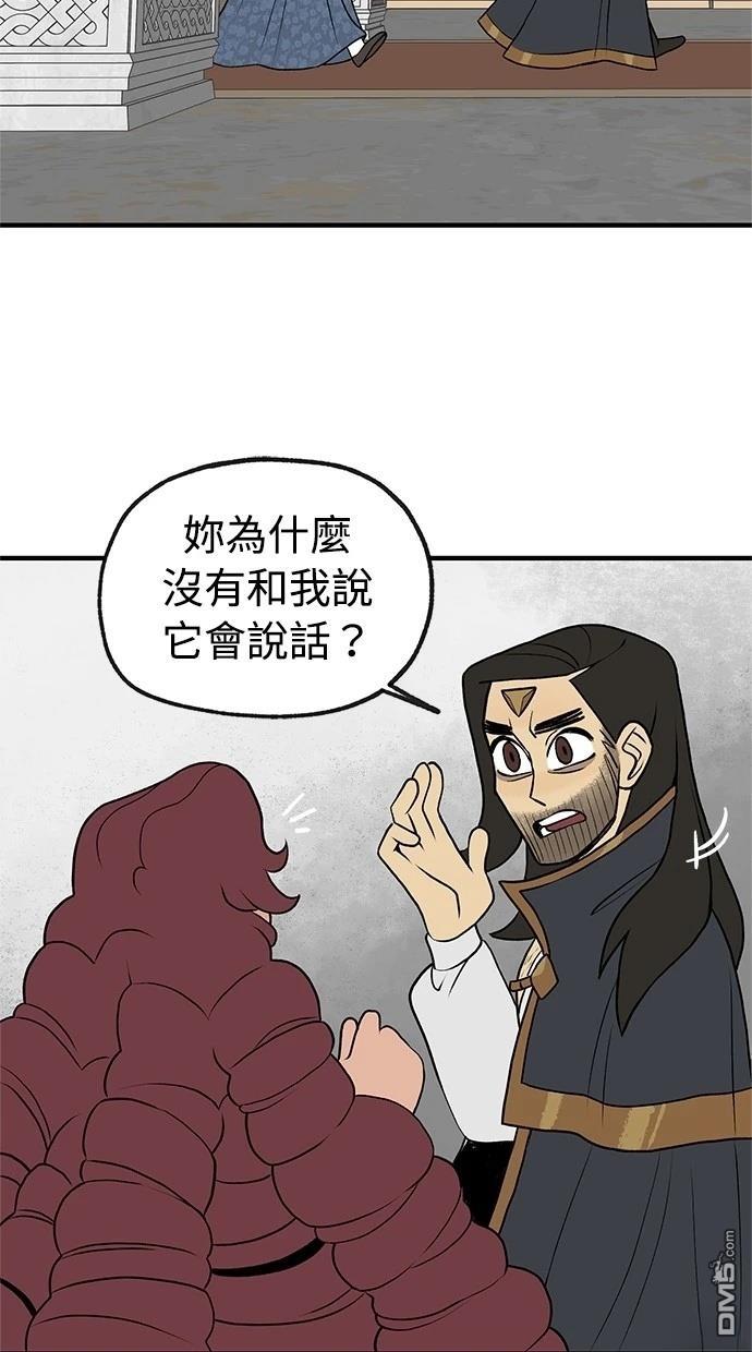 《魔法盔甲向我求婚》第36话 第37页