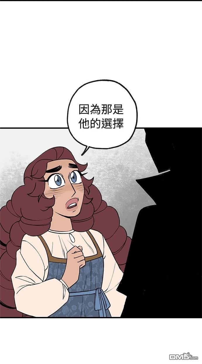 《魔法盔甲向我求婚》第36话 第38页