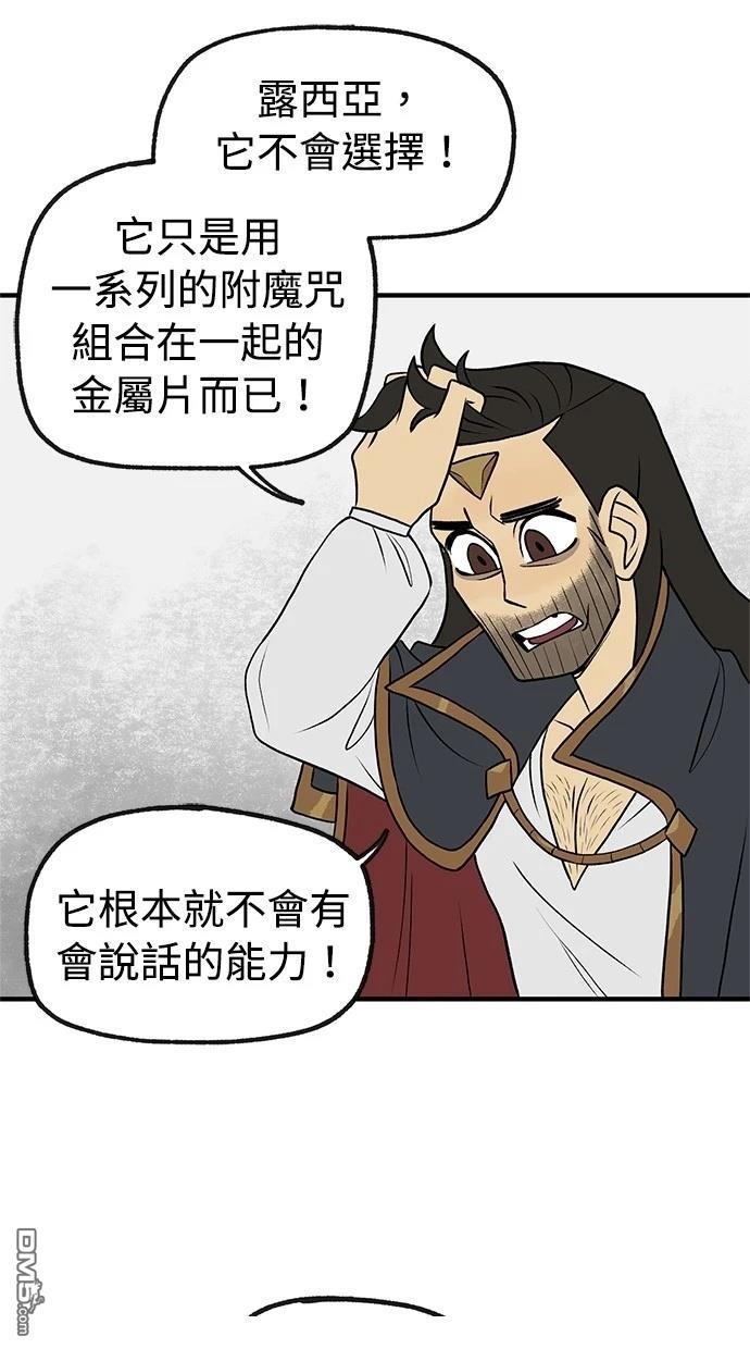 《魔法盔甲向我求婚》第36话 第39页