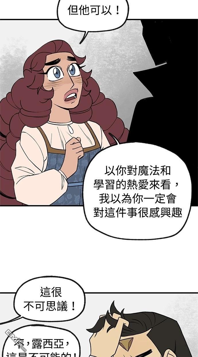 《魔法盔甲向我求婚》第36话 第40页
