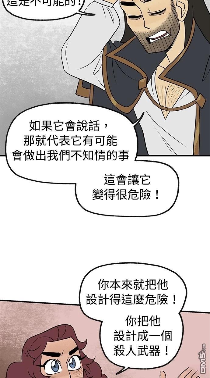 《魔法盔甲向我求婚》第36话 第41页