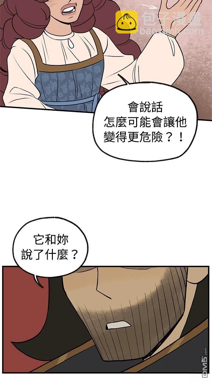 《魔法盔甲向我求婚》第36话 第42页