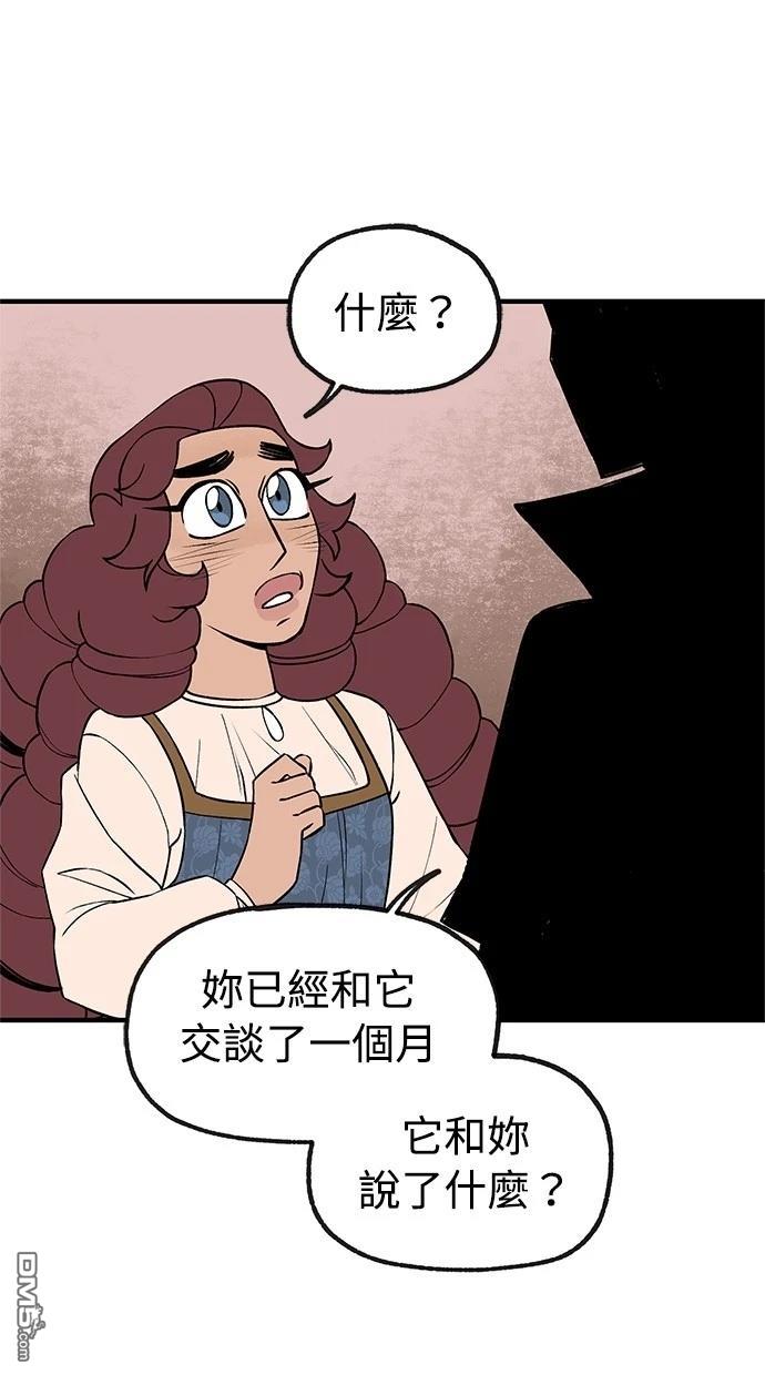《魔法盔甲向我求婚》第36话 第43页