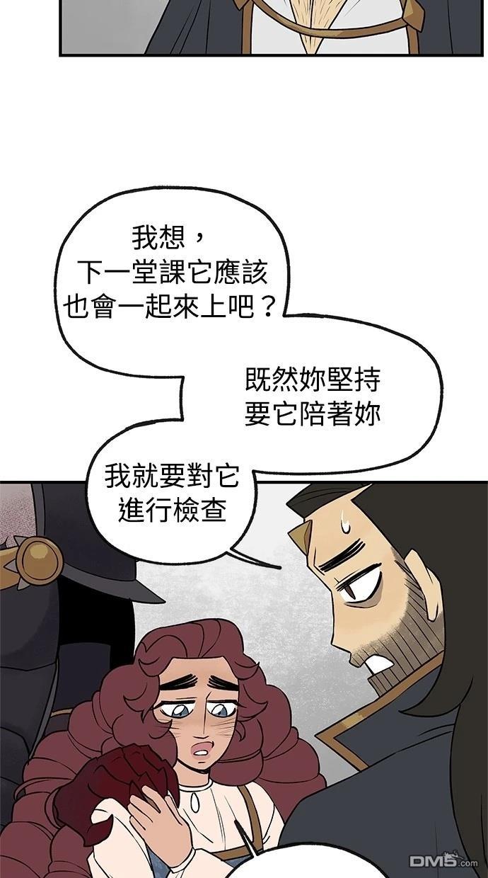 《魔法盔甲向我求婚》第36话 第49页